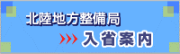 入省案内